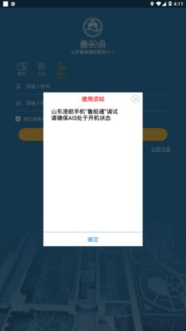 鲁船通截图