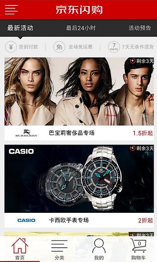 京东闪购截图