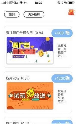 黑马悬赏app截图