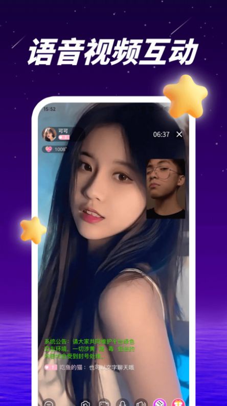 抱聊app截图