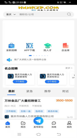 纳鑫人力招聘网截图