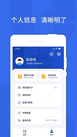 乐宜付截图