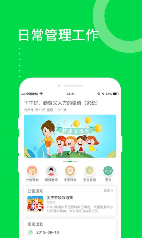美乐爱安卓版