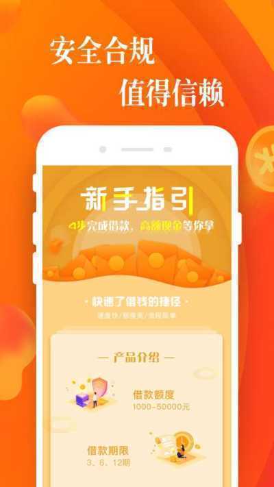 橙信借app截图