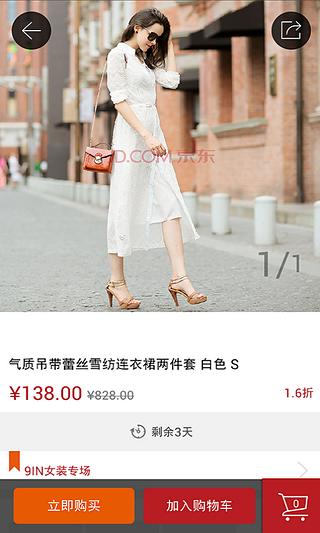 京东闪购截图