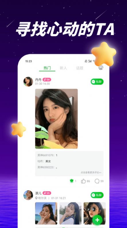 抱聊app截图