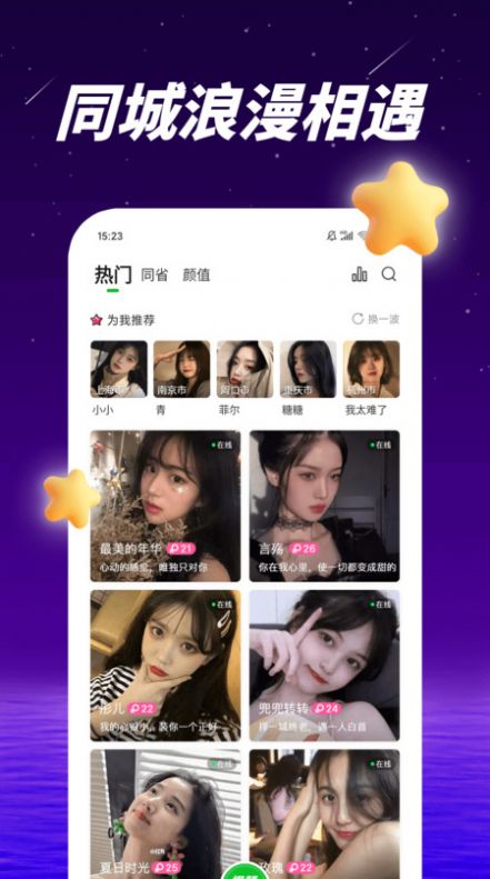 抱聊app截图