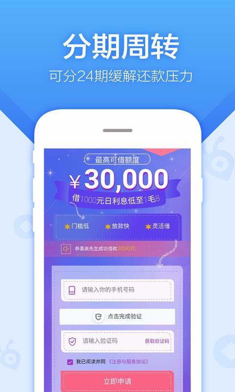 超速贷最新版截图