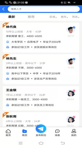 纳鑫人力招聘网截图