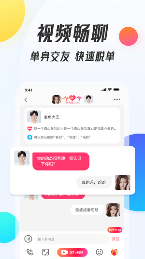 伴我交友软件截图