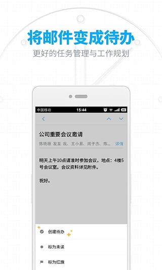 网易邮箱大师专业版截图