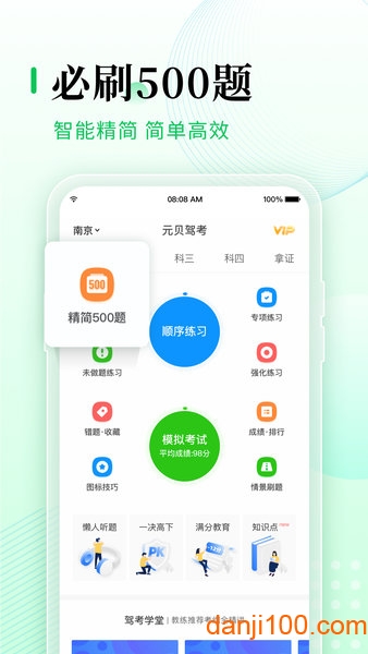 元贝驾考截图