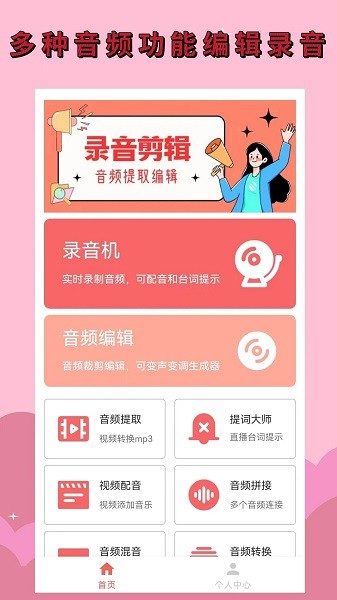 录音剪辑大师截图