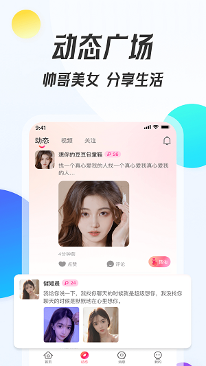 伴我交友软件截图