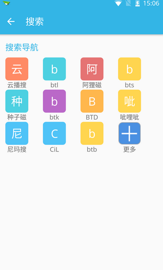 阿狸磁力搜索APP截图