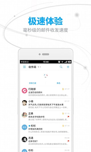 网易邮箱大师专业版截图