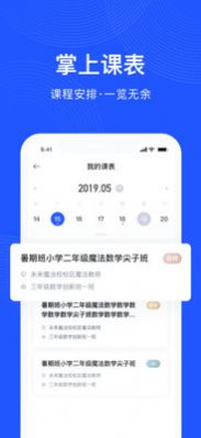 中小学同步名师课截图