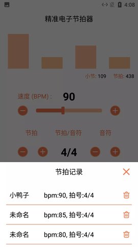 小新电子节拍器截图