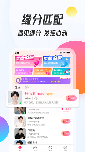 伴我交友软件截图