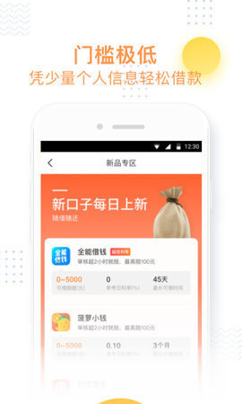 大象花呗最新版截图