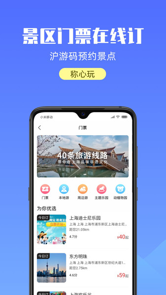 游上海手机版截图