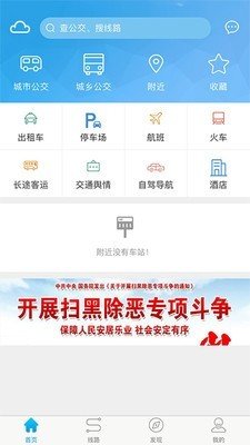 湘潭公交截图