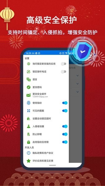 指纹应用锁截图