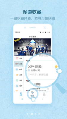 爱窝免费电视app