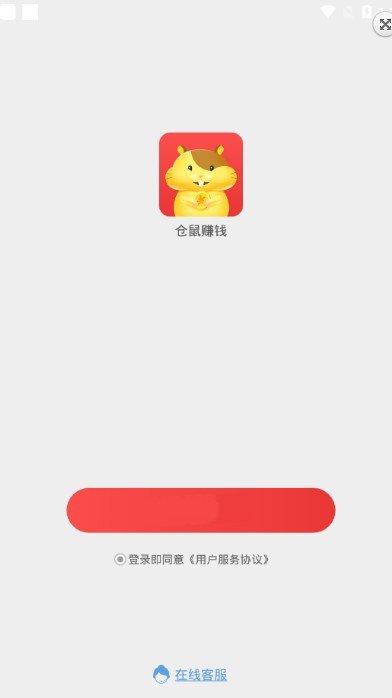 仓鼠赚钱app下载截图