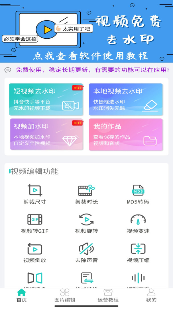 倍儿棒视频免费去水印2023