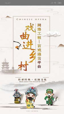 百戏通安卓版