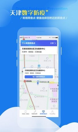 天津数字防疫截图