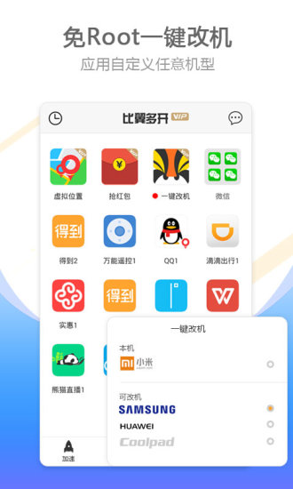 比翼多开2022最新版截图