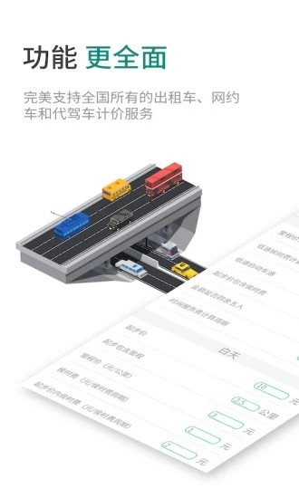 臻行出租车计价器截图