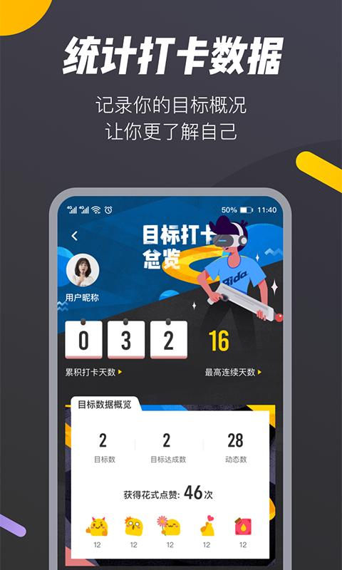 哔哒打卡截图