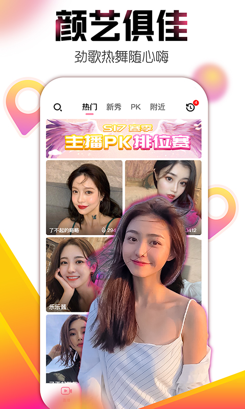 艾米直播app截图