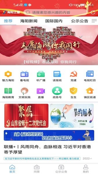 海阳之窗客户端截图