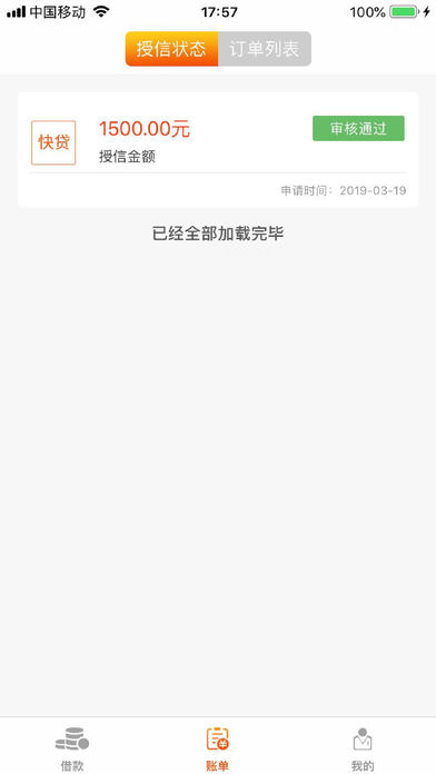 贷属罐最新版截图