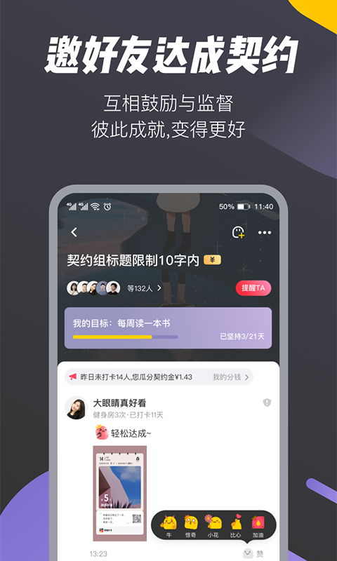 哔哒打卡截图