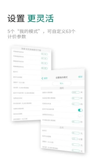 臻行出租车计价器截图