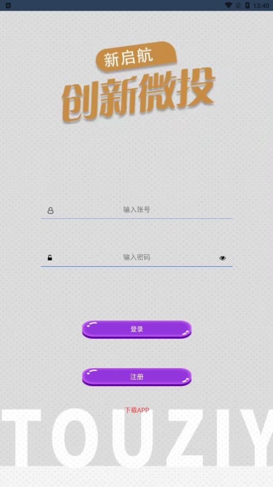 创新微投安卓版截图