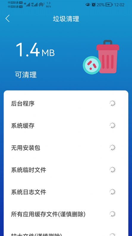 任我行清理最新版截图