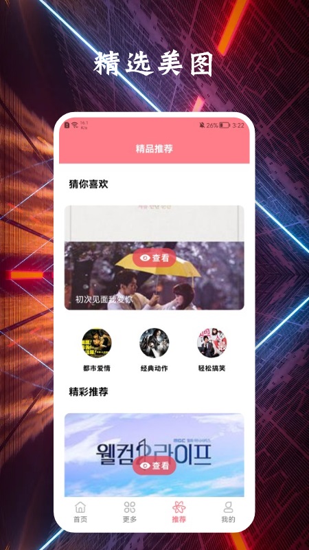 剧照壁纸宝截图