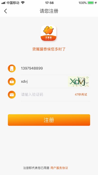 贷属罐最新版截图