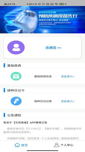 方舟免疫截图