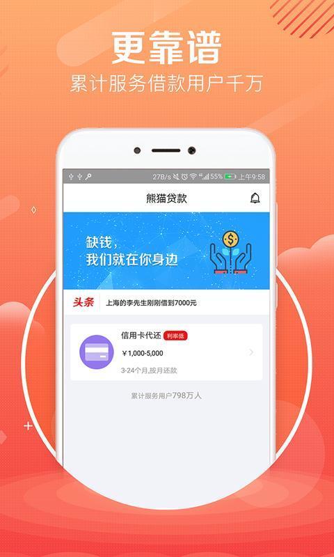 贷大婶手机版截图