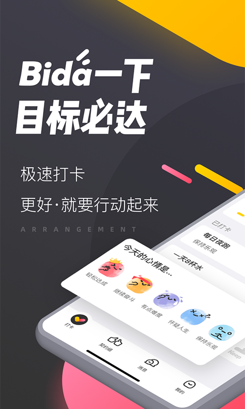 哔哒打卡截图