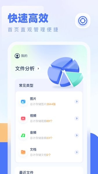 全能管理大师截图