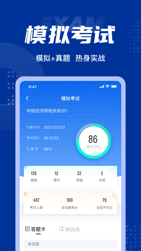 中级经济师考试聚题库截图