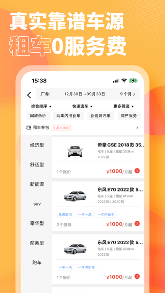 小芙租车截图